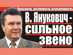 Viktor Yanukovych campaign poster